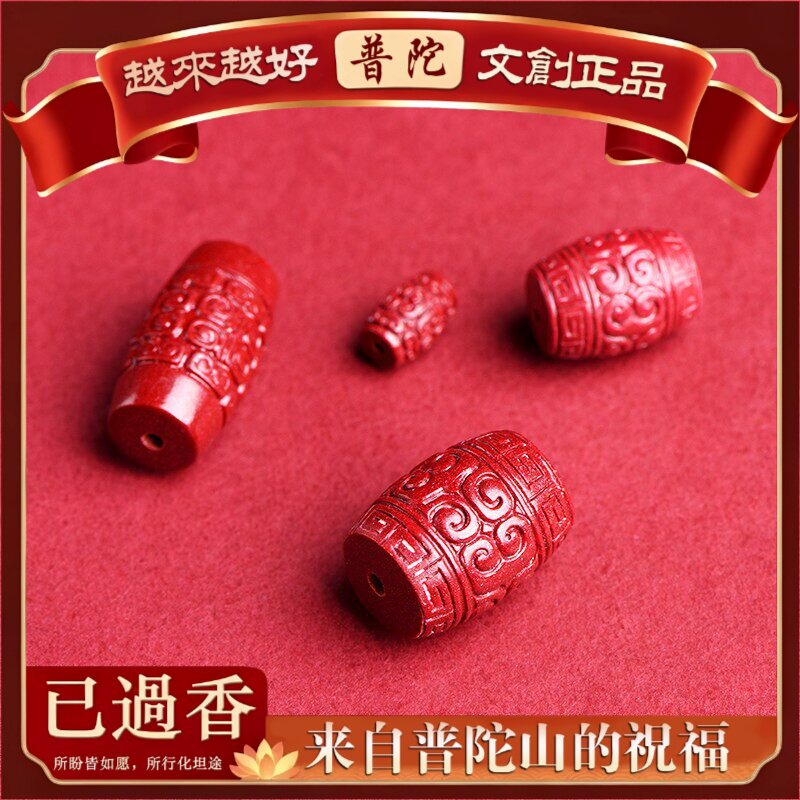 【普陀山】水晶原矿朱砂含量紫金砂回纹桶珠配件朱砂文玩回纹
