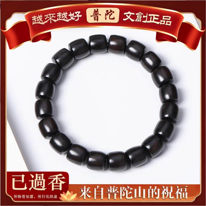 【普陀山】黑檀桶珠手串单圈多种规格男女款文玩手链念珠首饰装饰