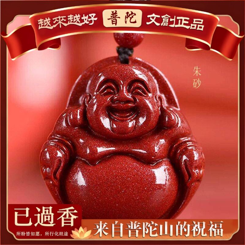 【普陀山】紫金砂朱砂弥勒佛大肚佛吊坠大中小弥勒佛挂件朱砂项链