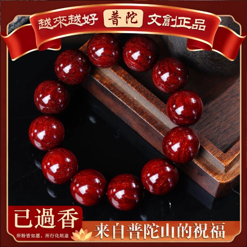 【普陀山】天然印度小叶紫檀手串108颗佛珠满金星老料高油密念珠