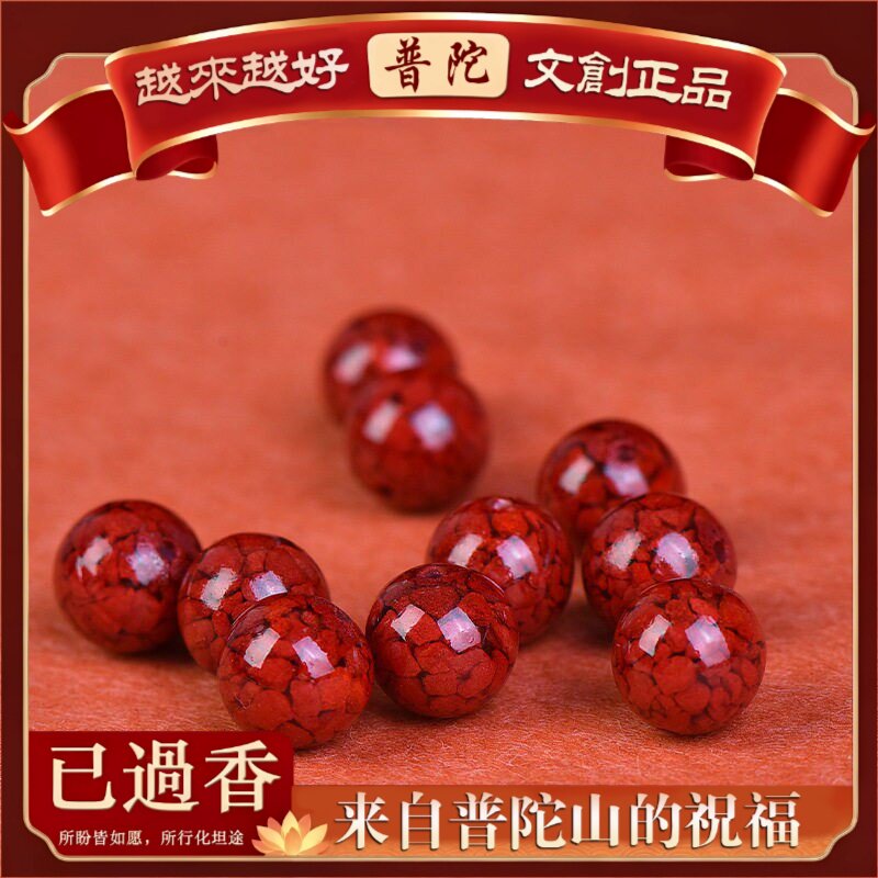 【普陀山】真品朱砂散珠紫金砂晶体红砂圆珠子手工手链串珠手串配