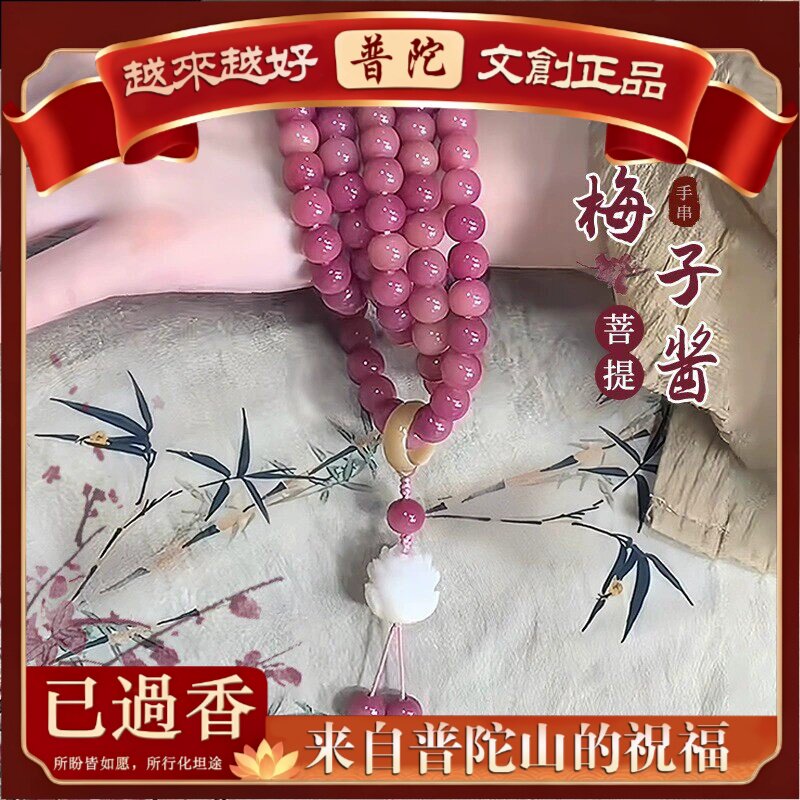 【普陀山】【乌梅子酱】菩提双圈男颗手持佛珠念珠文玩手链