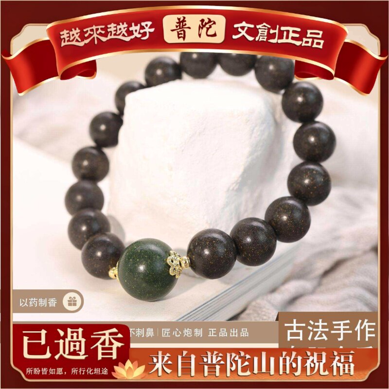 【普陀山】【息肌丸】古法手作合香珠手串天然新中式手串