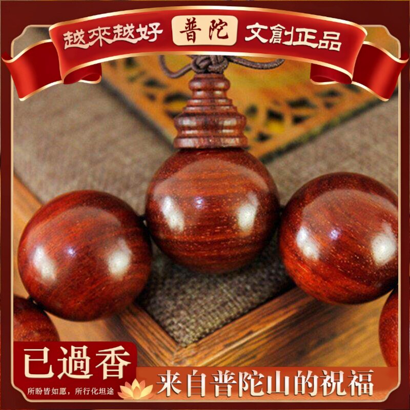 【普陀山】血檀.佛珠手串念珠媲美非洲小叶紫檀佛珠赞比亚供应