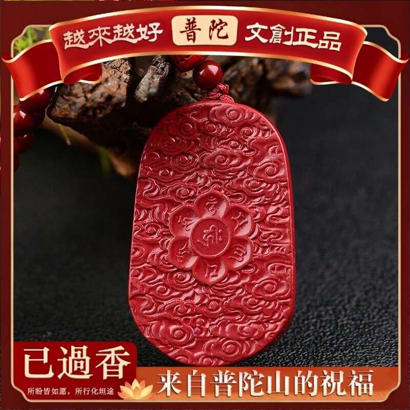 【普陀山】紫金砂朱砂观音头像吊坠颗珠链款挂件背面祥云纹朱砂