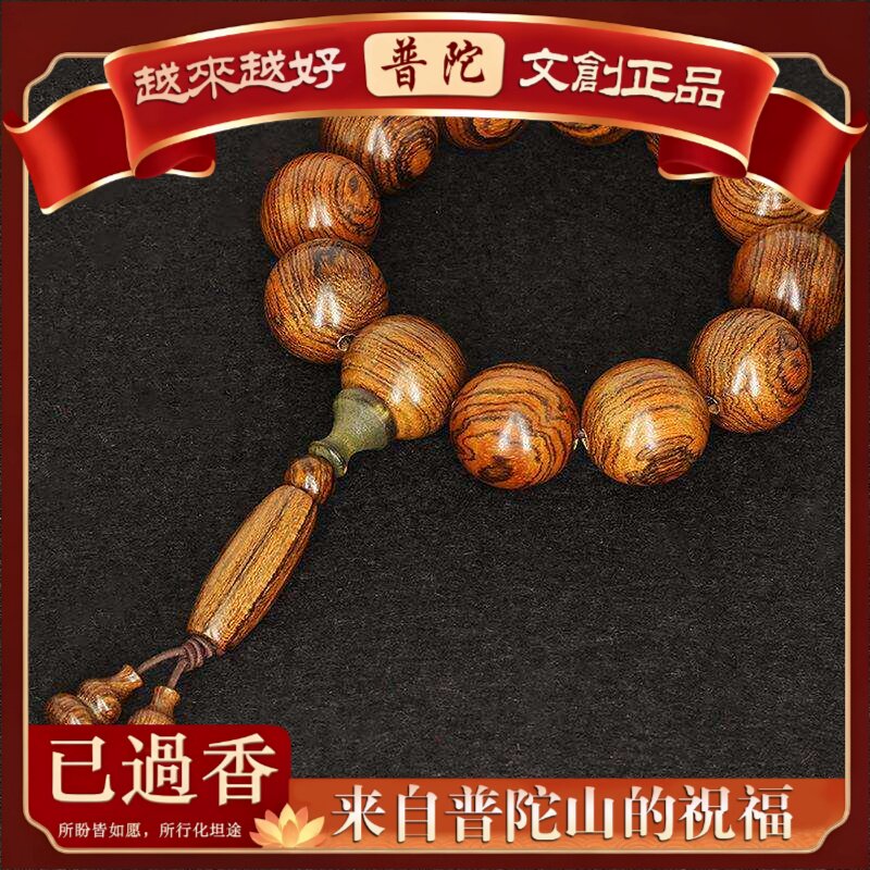 【普陀山】虎皮檀天珠款手串虎斑木佛珠念珠颗手链时尚礼品