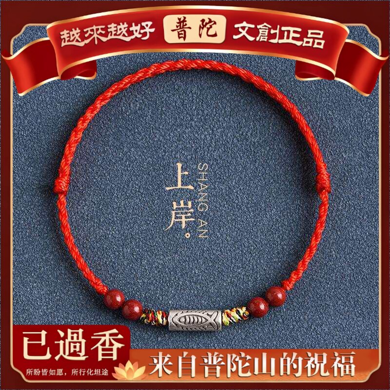 【普陀山】上岸高考幸运锦鲤纯银红绳手绳手链手工编织绳脚链男女