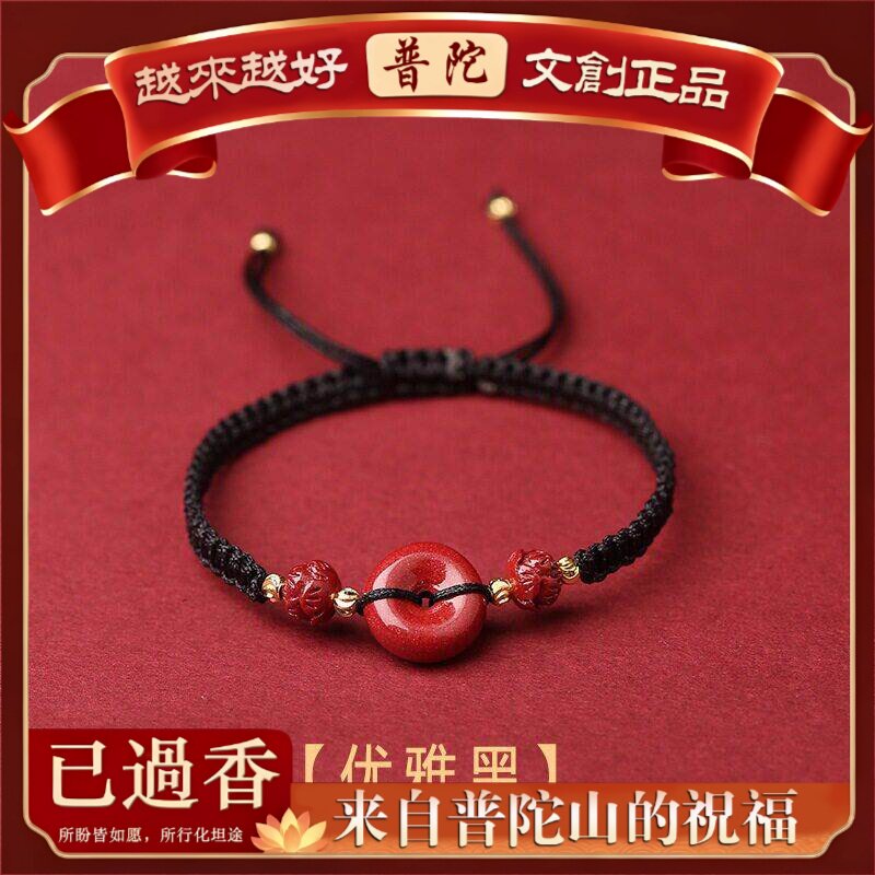 【普陀山】朱砂平安扣红绳手链女古风编织手绳本命年古风年紫金砂