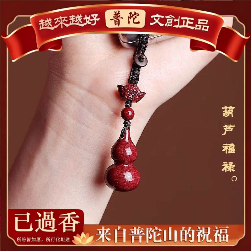 【普陀山】朱砂葫芦挂件男女项链小吊坠手机链车钥匙扣挂饰品创