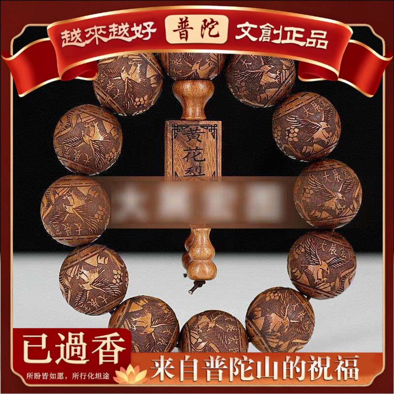 【普陀山】黄花梨雕刻手串.*颗手串无蜡男女手链木质文玩念珠