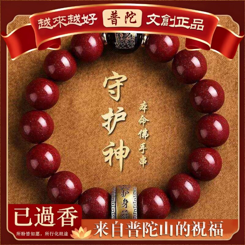 【普陀山】守护神八大本命佛手串手链好运珠古风搭配饰品生肖款本
