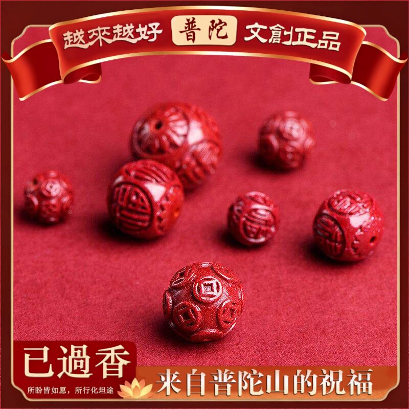 【普陀山】水晶原矿含量紫金砂福字散珠紫砂朱砂铜钱圆珠