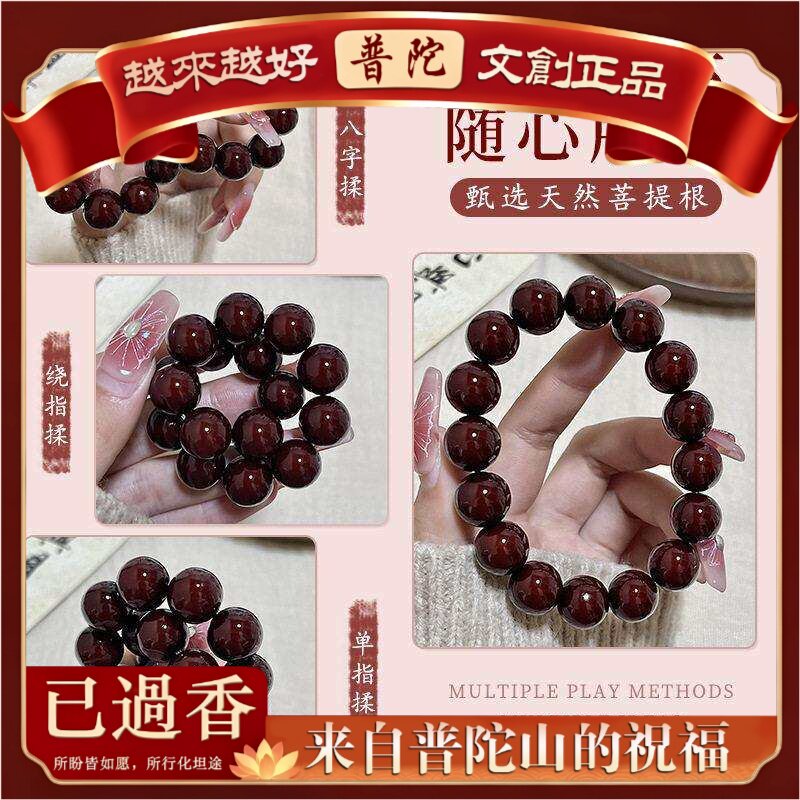 【普陀山】车厘子红圆珠菩提根手串女生绕指柔文玩菩提子圈手链佛