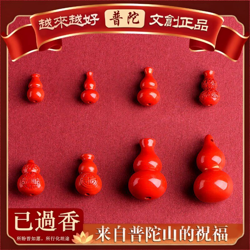 【普陀山】水晶原矿朱砂葫芦配件红砂帝王砂福字葫芦吊坠坠子