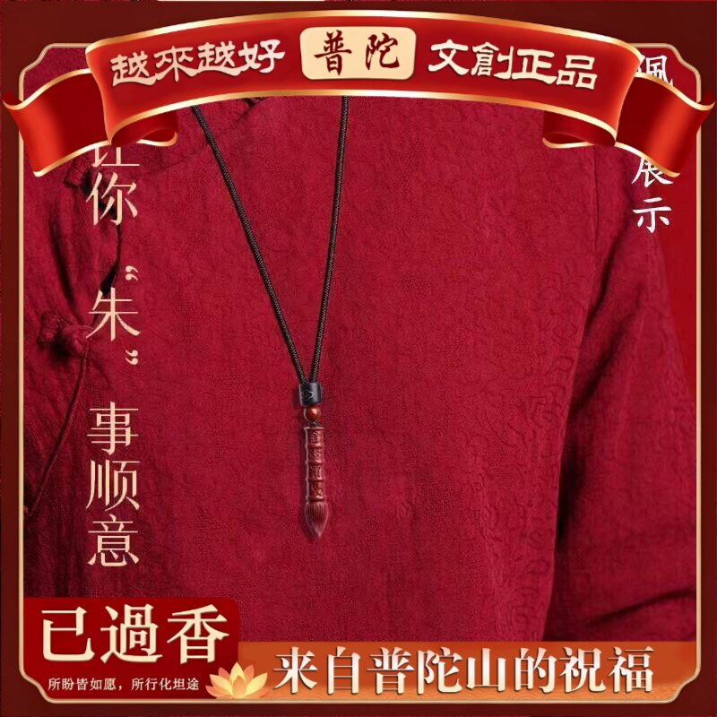 【普陀山】朱砂文昌笔吊金榜题名吊坠女状元项链含量紫金原矿挂件