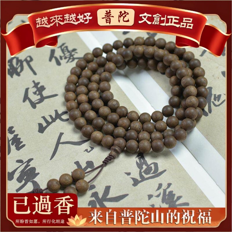 【普陀山】莺歌绿棋楠沉香手串高油脂圆珠精品多圈8mm108颗圆珠手
