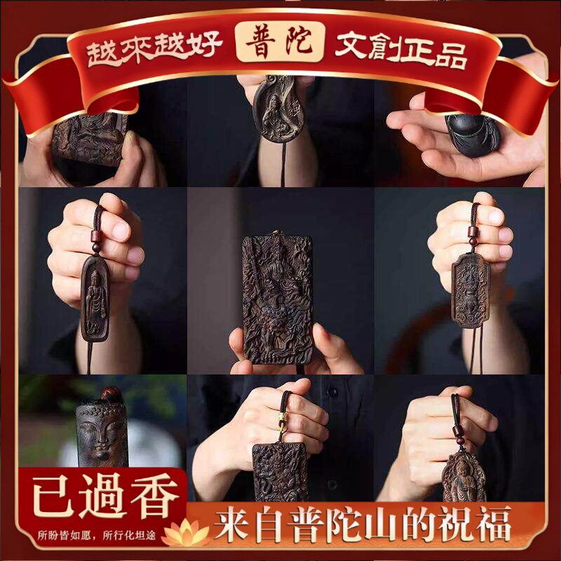 【普陀山】沉香木吊坠雕刻木雕一心向佛沉贵宝挂件无相禅意项链
