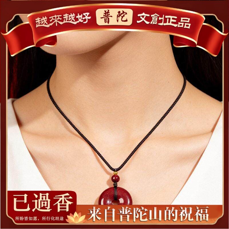 【普陀山】纯朱砂平安扣吊坠女款本命年毛衣链挂件儿童项坠