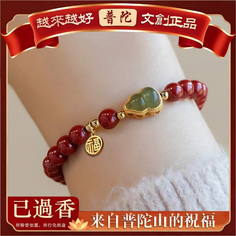 【普陀山】【】天然朱砂手链女款玉石葫芦平安顺遂民族风手串饰品