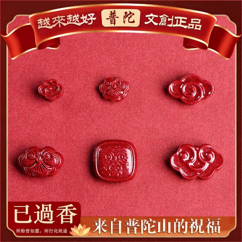 【普陀山】水晶原矿紫金砂祥云如意福字隔珠朱砂沙如意配珠