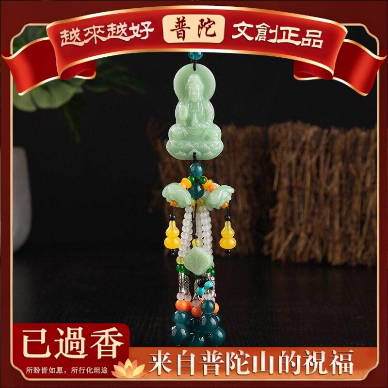 【普陀山】创意汽车挂件平安扣车挂新款莲花玉石观音出入平安貔貅