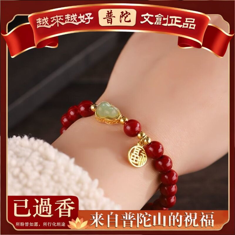 【普陀山】朱砂葫芦手串福牌朱砂手链女款男龙年本命年护身符紫金