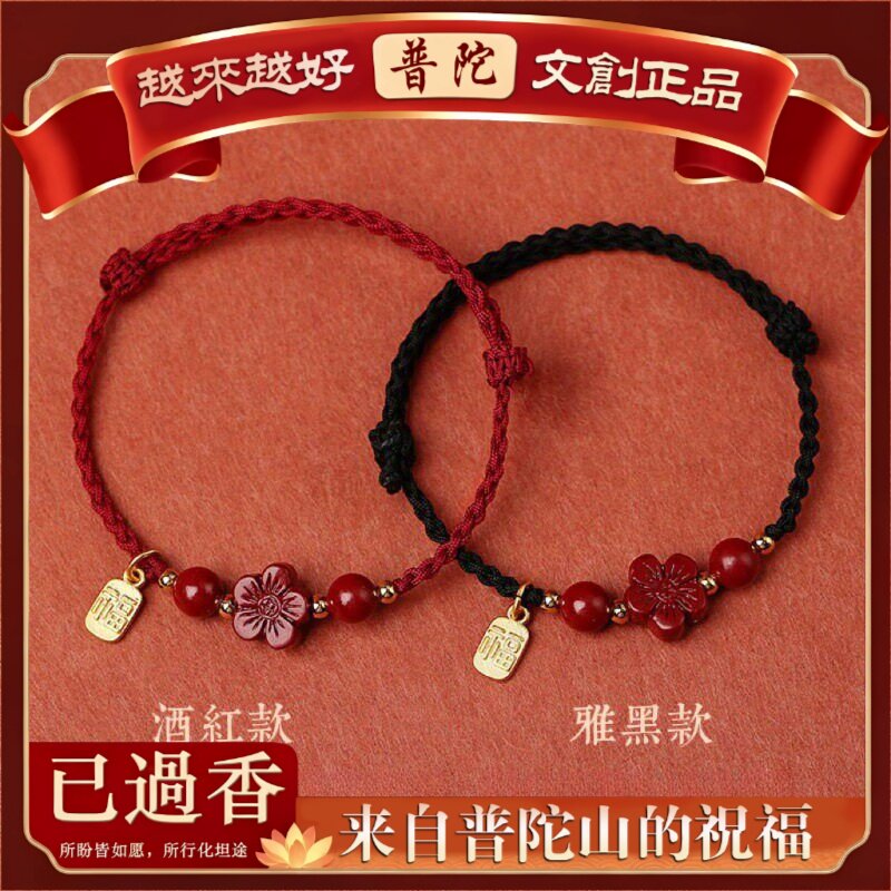 【普陀山】朱砂红绳2023新款珠小红花情侣手链女黑兔年手绳发