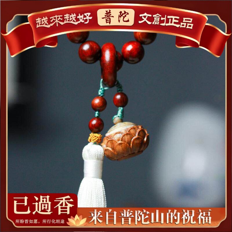 【普陀山】diy小叶紫檀木质手持念珠车挂饰绿檀香囊佛珠情侣佛珠