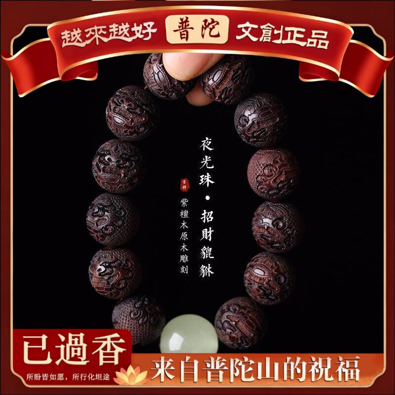 【普陀山】小叶紫檀雕刻貔貅夜月光石手串血檀佛珠男女士念珠手链