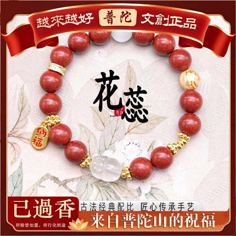 【普陀山】古法手工合香珠手串花蕊夫人貔貅纳福圈手串文玩