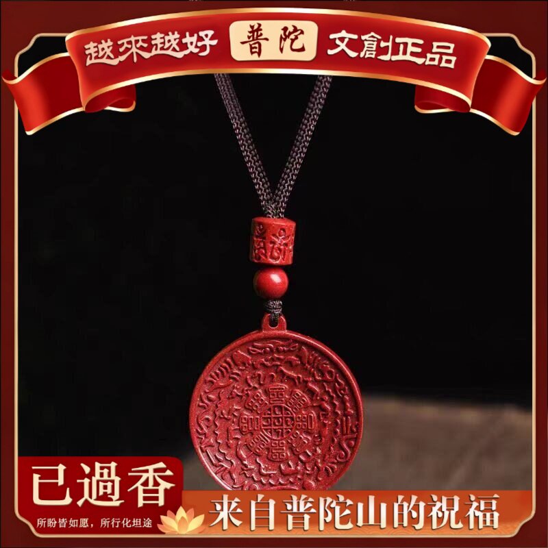 【普陀山】原矿纯正朱砂生肖九宫八卦吊坠真品紫金砂红砂护身符吊