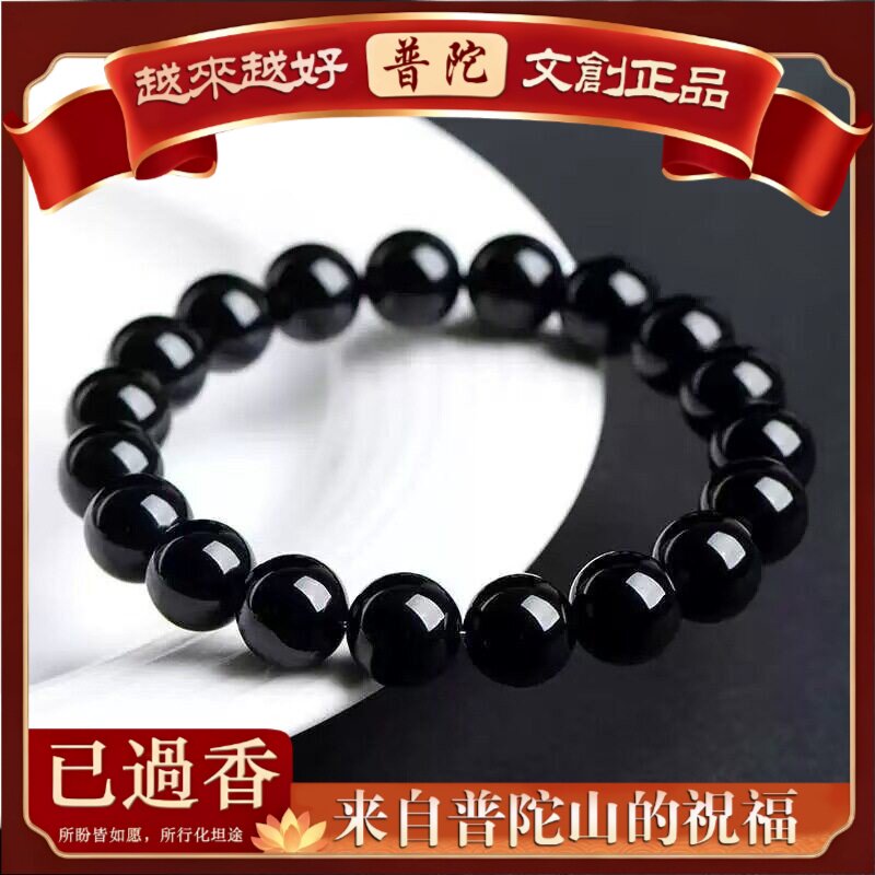 【普陀山】品质乌金纯全黑黑曜石手串手链女款好运手串手链货发