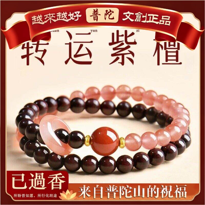 【普陀山】普陀山天然南红手串女木质小叶紫檀转珠水晶玛瑙手闺蜜