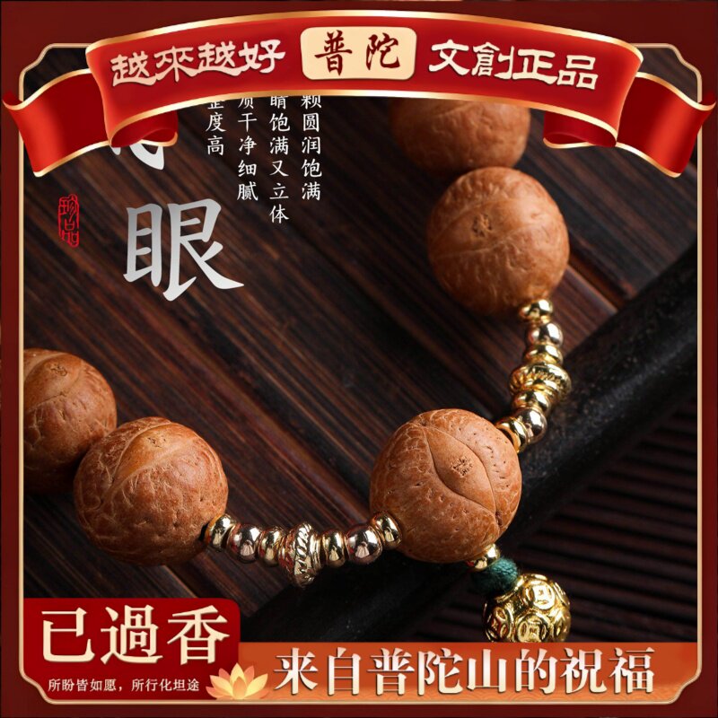 【普陀山】尼泊尔凤眼菩提手串文玩菩提子原籽手持圈盘玩佛珠念珠