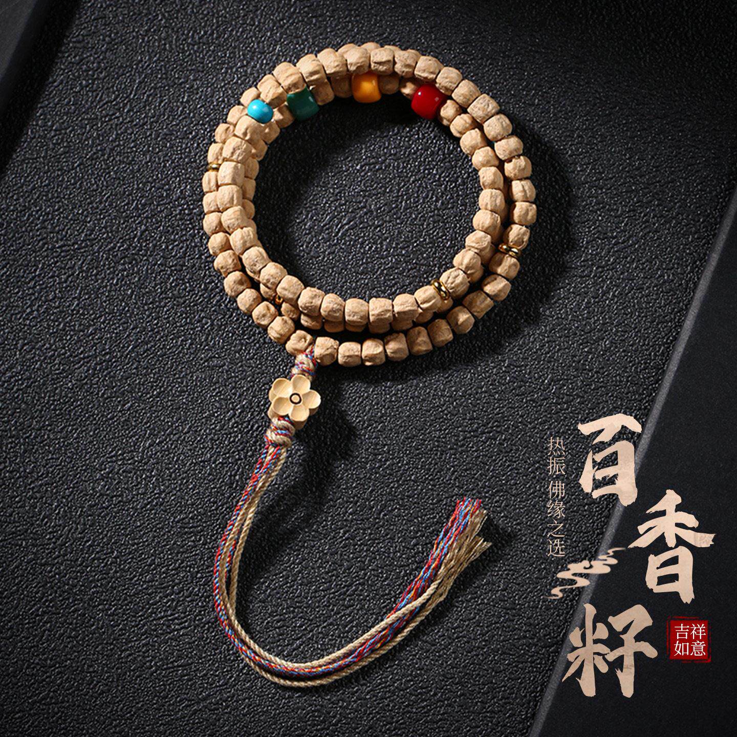 【普陀山】精品热振柏香籽藏式百香籽颗手工民族风手串念珠文玩配