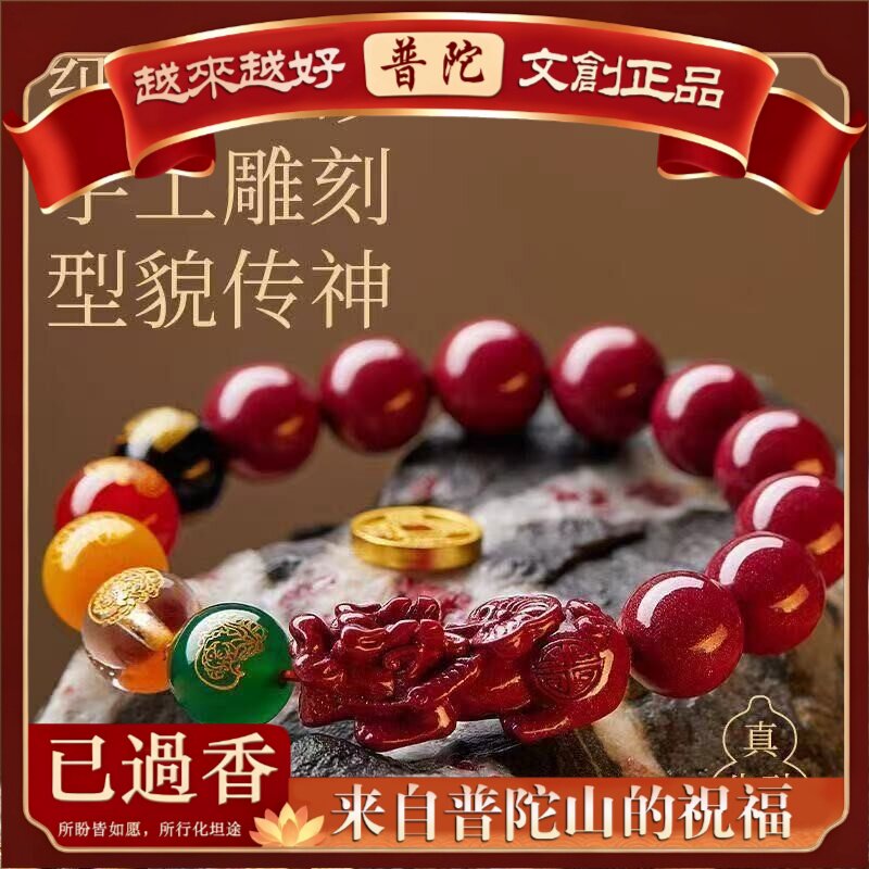 【普陀山】原矿朱砂五路财神貔貅手链本命年紫金帝王红砂手串紫金