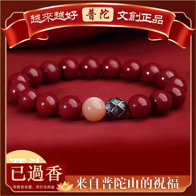 【普陀山】朱砂含量紫金砂太阳石步步生莲转运手串莲花手串烤蓝工