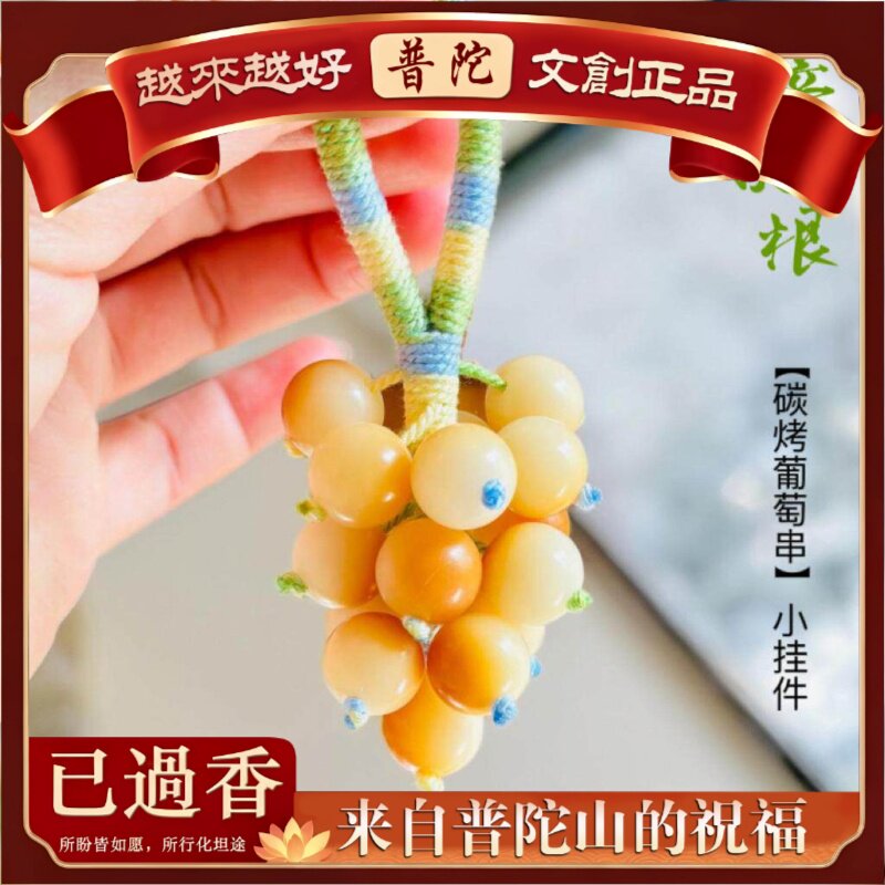 【普陀山】葡萄串五路财神菩提子五行转能香灰琉璃菩提根多宝籽佛