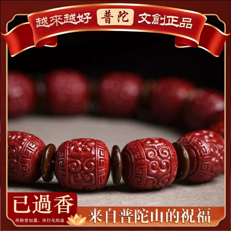 【普陀山】原矿朱砂回纹手串紫金砂帝王红砂男女款本命年手链手串