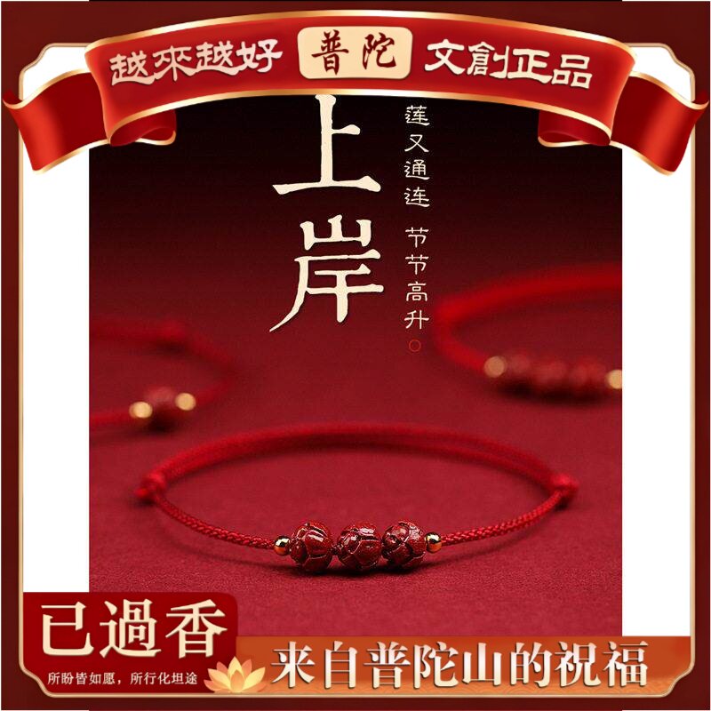 【普陀山】朱砂手链本命年红绳女编织上岸转运珠龙年手绳脚链情侣