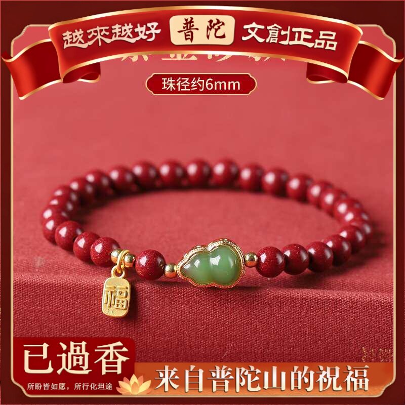【普陀山】紫金砂朱砂如意葫芦手串福禄平安朱砂手链单圈低含量本