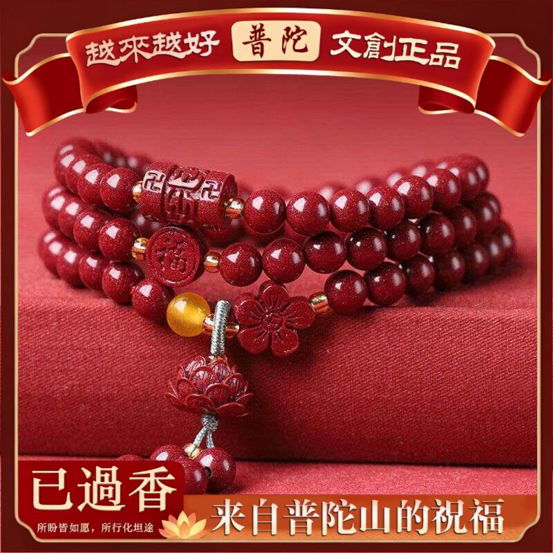 【普陀山】紫金砂朱砂手链女款三