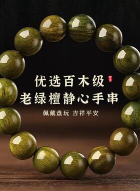 【普陀山】天然绿檀木念珠盘玩手串木质男款散珠沉香静心佛珠文玩