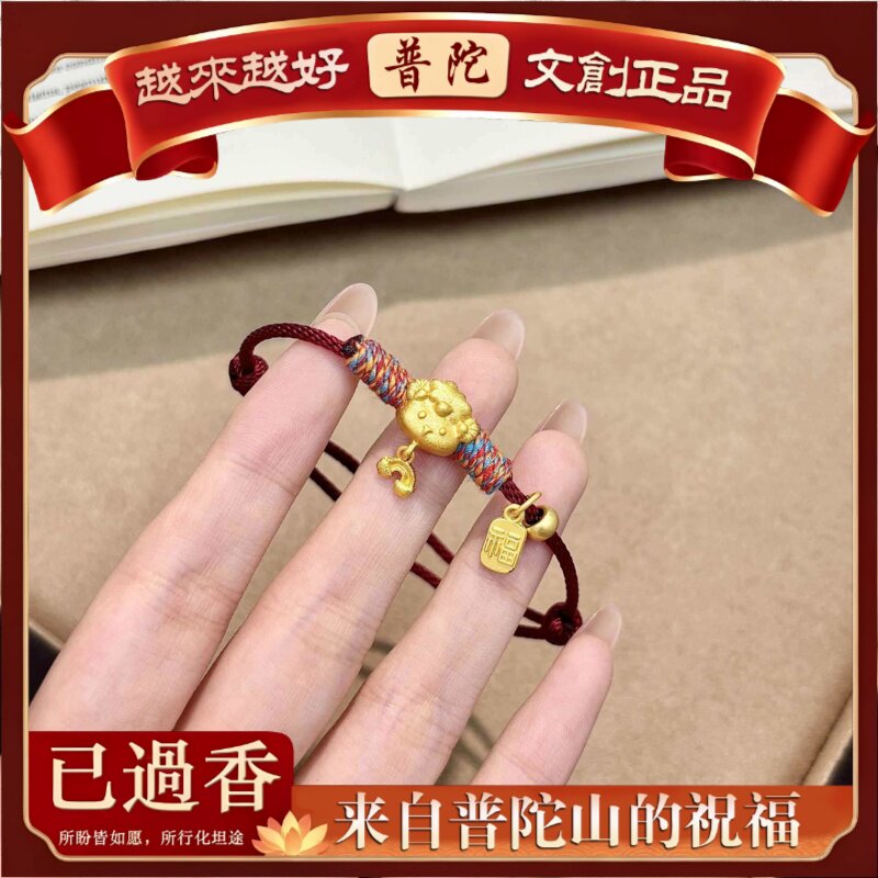 【普陀山】本命年小羊手绳新中式红色编织生肖手链女生可爱新年礼