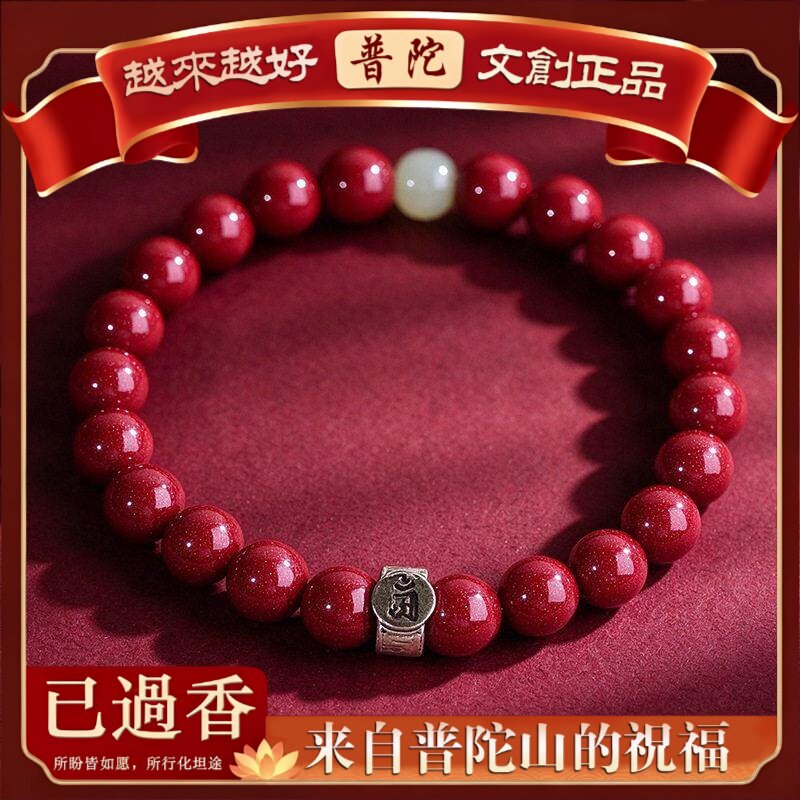 【普陀山】原矿朱砂手链女本命年梵文生肖和田玉太岁手串含量紫金