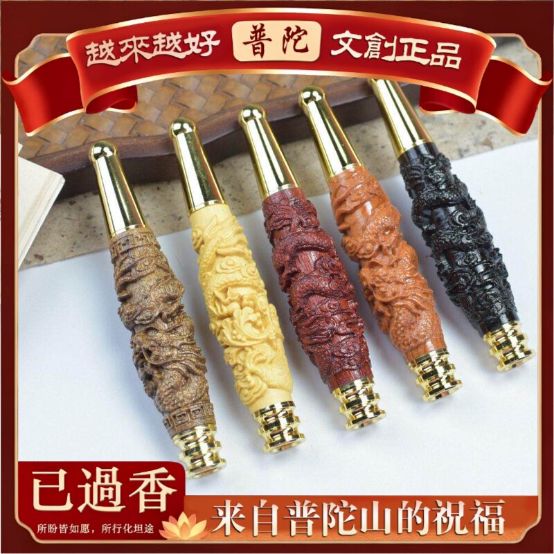 【普陀山】小叶紫檀红酸枝崖柏双重过滤烟杆红木烟嘴实木雕龙可清