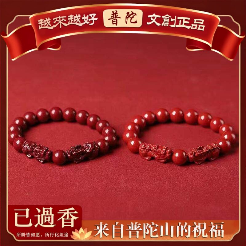 【普陀山】马年本命年正品天然原矿朱砂手貔貅男士手链女夏本命年