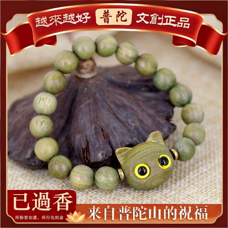 【普陀山】绿檀木猫咪手串.*颗男女文玩手链情侣首饰工艺品