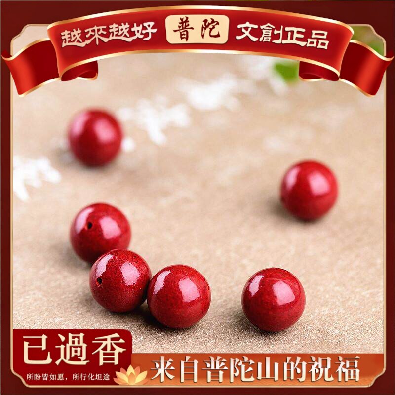 【普陀山】水晶原矿朱砂散珠紫金砂圆珠半成品帝王红砂文玩配