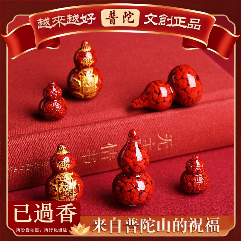 【普陀山】水晶原矿晶体砂葫芦吊坠朱砂佛字小葫芦小坠子